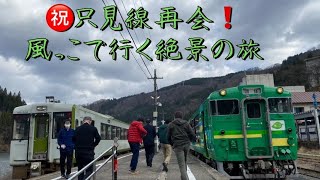 ㊗️只見線運転再開　風っこ号で行く絶景、只見線の旅