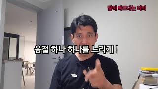 말이 너무 빠르다는걸 당신만 모르고 있어요.   나에 말이 잘들리려면