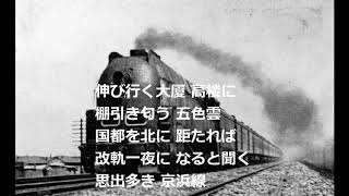 満州鉄道唱歌(下)