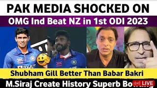 Pak Media Reaction on Shubman Gill 208 Against Newzealand 2023 | Ind Beat NZ in 1st Odi 2023