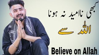 ALLAH py Bharosa | Emotional and Inspirational Video | Reality