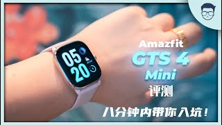 Amazfit GTS 4 Mini Review: Smart Watch Killer with Affordable Price \u0026 Premium Quality!