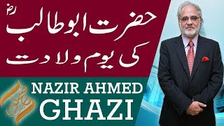 Subh E Noor | Hazrat Abu Talib (RA) - Youm e wiladat | 14 July 2018 | 92 News HD