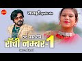 रांची नंबर 1  - Ranchi No. 1 | नागपुरी गीत  - Nagpuri song | Pawan Roy