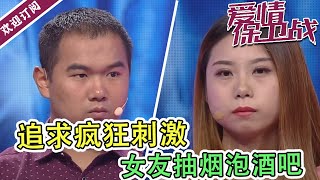 《爱情保卫战》拿什么拯救你我的爱人 缺爱女抽烟流连夜店