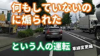 何もしていないのに煽られたという人がやっている事🚙同時に車線変更編