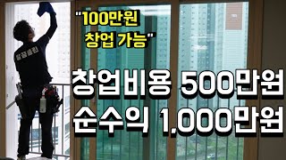 직장 관두고 500만원으로 창업한 후 한달에 1000만원 버는 31살 사장님