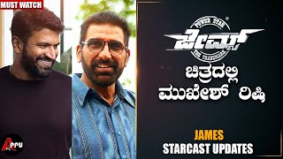 Mukesh Rishi In Puneeth Rajkumar's James Movie|Starcast Updates|Yuvarathnaa|Appu FC