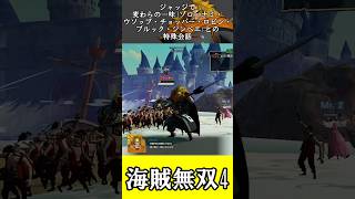 【海賊無双4】ジャッジで麦わらの一味との特殊会話(・ω・)【ワンピース】