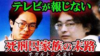 【禁断の実話】凶悪事件を起こした加害者家族の悲しき末路【ゆっくり解説】