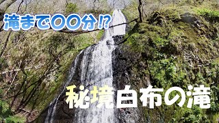 白布の滝へ  in  佐渡島