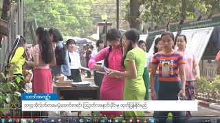 DVB - တက္ကသိုလ်ဝင်စာမေးပွဲ အောင်စာရင်း ဩဂုတ်လနှောင်းပိုင်းမှ ထုတ်ပြန်နိုင်မည်