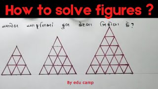 how to solve figures || આકૃતીની  ગણતરી કેવી રીતે કરવી ? || reasoning || gujarati || edu camp