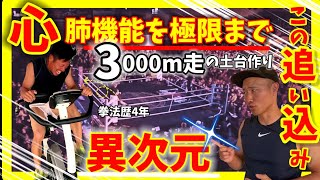 【自衛隊】異常なまでの追い込み！！HIITトレーニングで3000m走の土台作り！！