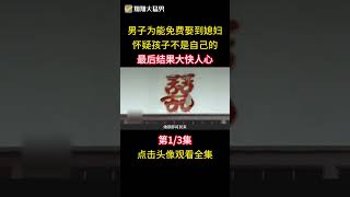 男子為娶媳婦不花錢，懷疑孩子身世，結果女方果斷打胎選擇退婚 #情感 #婚姻 #孩子 #社會百態