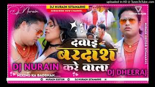 mix-DJ remix dawai bardas kare wala avdhesh Premi ka super hit song DJ Arya official 32