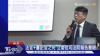 主張死刑合憲 蔡清祥 廢死立法機關決定｜TVBS新聞 @TVBSNEWS01