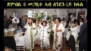 ATV: Women’s Day Celebration in London by Eritrean Women Justice Seekers - Part 1