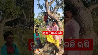 Tu ଥା ମୁଁ ଯାଉଛି ଋଷି #comedy #viruls #funny #newvirulsong #odia #viruldance #dance