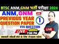 BTSC ANM /BTSC ANM नई नौकरी/btsc gnm/ECG/x ray/CHO सभी लोग Live आ जाओ |PREVIOUS YEAR QUESTION PAPER