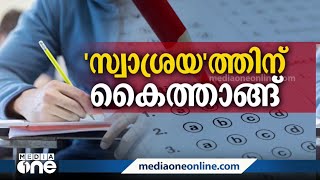 എൻട്രൻസ് പാസാകാത്തവർക്കും ഇനി എന്‍ജിനീയറിങ് പ്രവേശനം | Entrance | Engineering