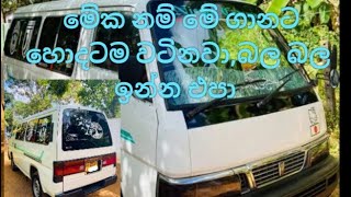 ඔයාගේ වාහන හීනෙට එකතු කරපු මුදලින් ,හින ජය ගන්න මෙන්න චාන්ස් එකක්👍