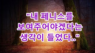 【톡썰】 나는 형수님을 생각하면서 걱정이 앞섰다. 【사이다사연】【톡톡하라】【안녕하세요】【안녕하세요🇰🇷】【민담】【전설】【옛날이야기】【톡썰】【톡썰메이커】【사이다썰】