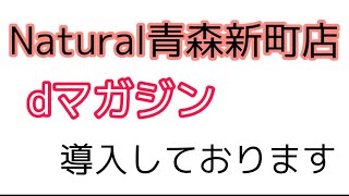 dマガジン導入でさくさく読める！