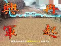 【麻痺矢と vs戦騎鬼神】魏呉麻痺矢６枚 ver3.59_c_3