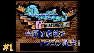 【MSX2】今回は家族でドラゴン倒しに行く#1【ドラゴンスレイヤーⅣ ドラスレファミリー】