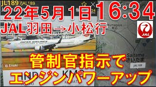 雨天JAL小松空港行‎2022‎年‎5‎月‎1‎日、‏‎16:34管制塔指示でエンジンパワーアップ