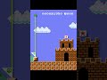 【マリオメーカー2】1回ジャンプするだけなのに、クリア率0.73%のコース。【super mario maker 2】 shorts