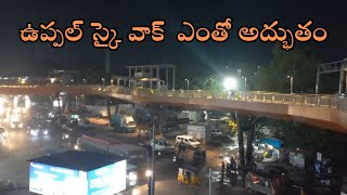 hyderabad uppal skywalk ll ఉప్పల్ స్కై వాక్ ఎంతో అద్భుతం