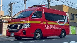 【日産キャラバンの消防車！】草加八潮消防局(草加消防署) 指揮車(草加指揮1) 帰署シーン！