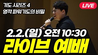 기도시리즈 4 영적파워기도의 비밀