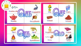 தமிழரசி-கெ ஙெ செ(உயிர்மெய் எழுத்துக்கள்)UyirMei Ezhuthukkal |Learn Tamil letters for kids|Tamilarasi