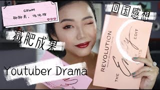 GRWM-一起化妆聊天[life updates, Th Emily Edits, Youtube Drama...]