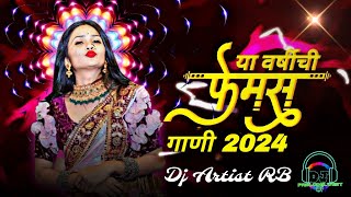 गौतमी पाटील च्या आवडीची गाणी | 2024 | Marathi Dj Song | Nonstop Song | Gautami Patil | DJ Remix | DJ