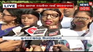 Acid Attack ଭଳି ଜଘନ୍ୟ ଅପରାଧକୁ ରୋକିବା ପାଇଁ ଗଣ ଦୌଡ଼ | News18 Odia