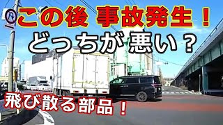 迷惑運転者たち　No.1386　この後　事故発生！・・どっちが悪い？・・飛び散る　部品！・・【トレーラー】【車載カメラ】