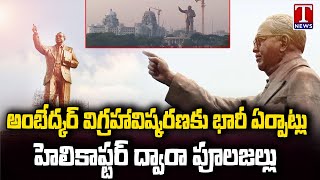 125 feet Ambedkar Statue Inauguration On April 14th | Special Story | T News