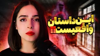 عاقبت روح احضار کردن ❌UNSOLVED#54❌