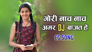 Gori Nach Nach Amar Dj Bajat He | Cg Dj Song | Blast Mixx