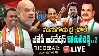 LIVE : The Debate On Komatireddy Rajgopal Reddy To Join in BJP? | Munugodu By Election | KCR |YOYOTV