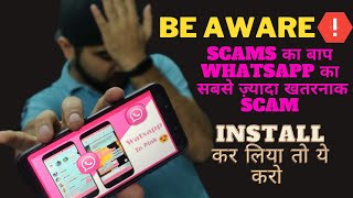 Pink whatsapp virus | Pink Whatsapp Kya Hai? | Pink Whatsapp Problem | Pink Whatsapp 100% Solution