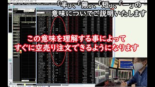 この銘柄空売りできるの？「半」「無」「短」「一」の意味 この意味を理解する事によってすぐに空売り注文できるようになります【松井証券】【ネットストックハイスピード】【信用取引】