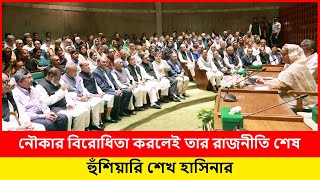 “নৌকার বিরোধিতা করলেই তার রাজনীতি শেষ”, হুঁশিয়ারি শেখ হাসিনার...