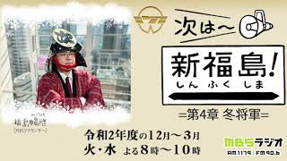 1/20 【福島の時間】福島アナ、2021年の抱負を語る。