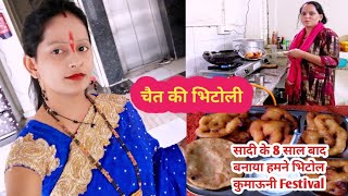 चैत की भिटोली उत्तराखंड का पर्व 2024 । Bhitoli Festival । Pahadi Culture। Bhitoli vlog Part _2