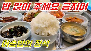 🍚밥을산처럼주는맛집🍚소문난흥부네집 하단 동아대학교 가성비 김치찌개 두루치기 부산맛집  여행 추천 장똘뱅이 노포식당 먹방#jangddor102#mukbang#Busan Korean